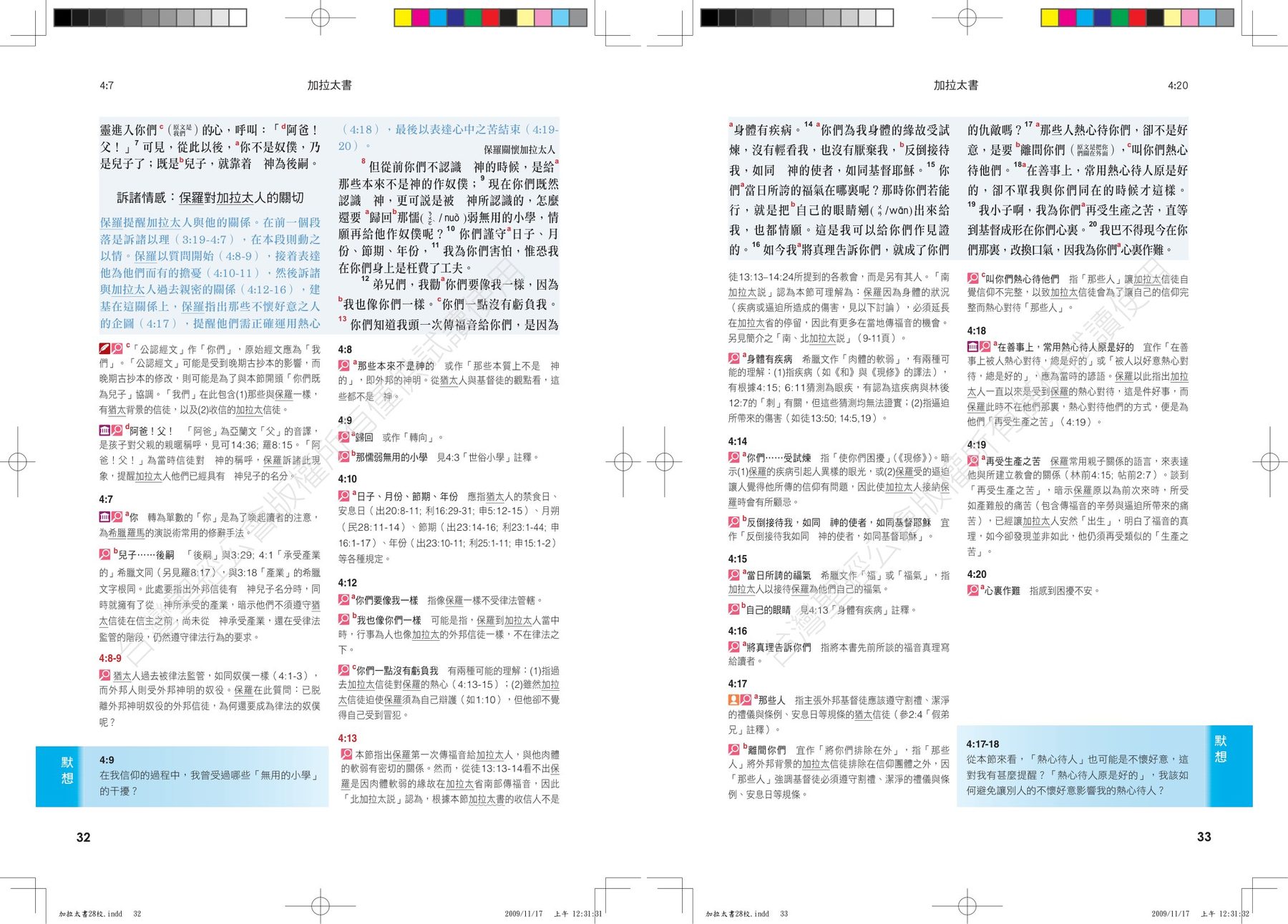 《和合本聖經研讀本・加拉太書》試讀本第 28 校內頁,第 32-33 頁