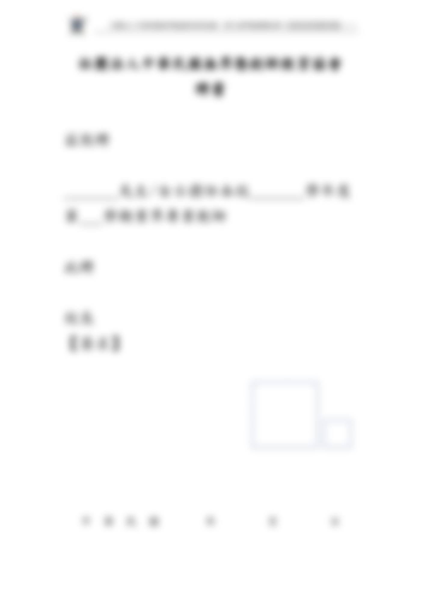 Layout of the beta appointment letter: institution name, appointment text, principal's signature field, and date.