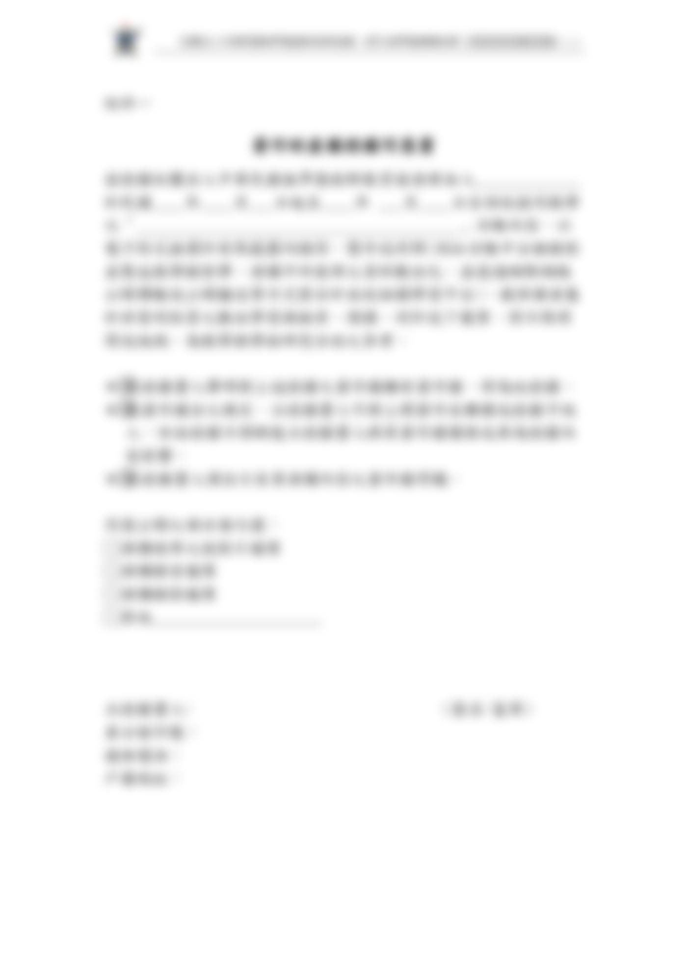 Intellectual Property Authorization Consent Form: authorization description paragraph and a checklist of items approved for publication.