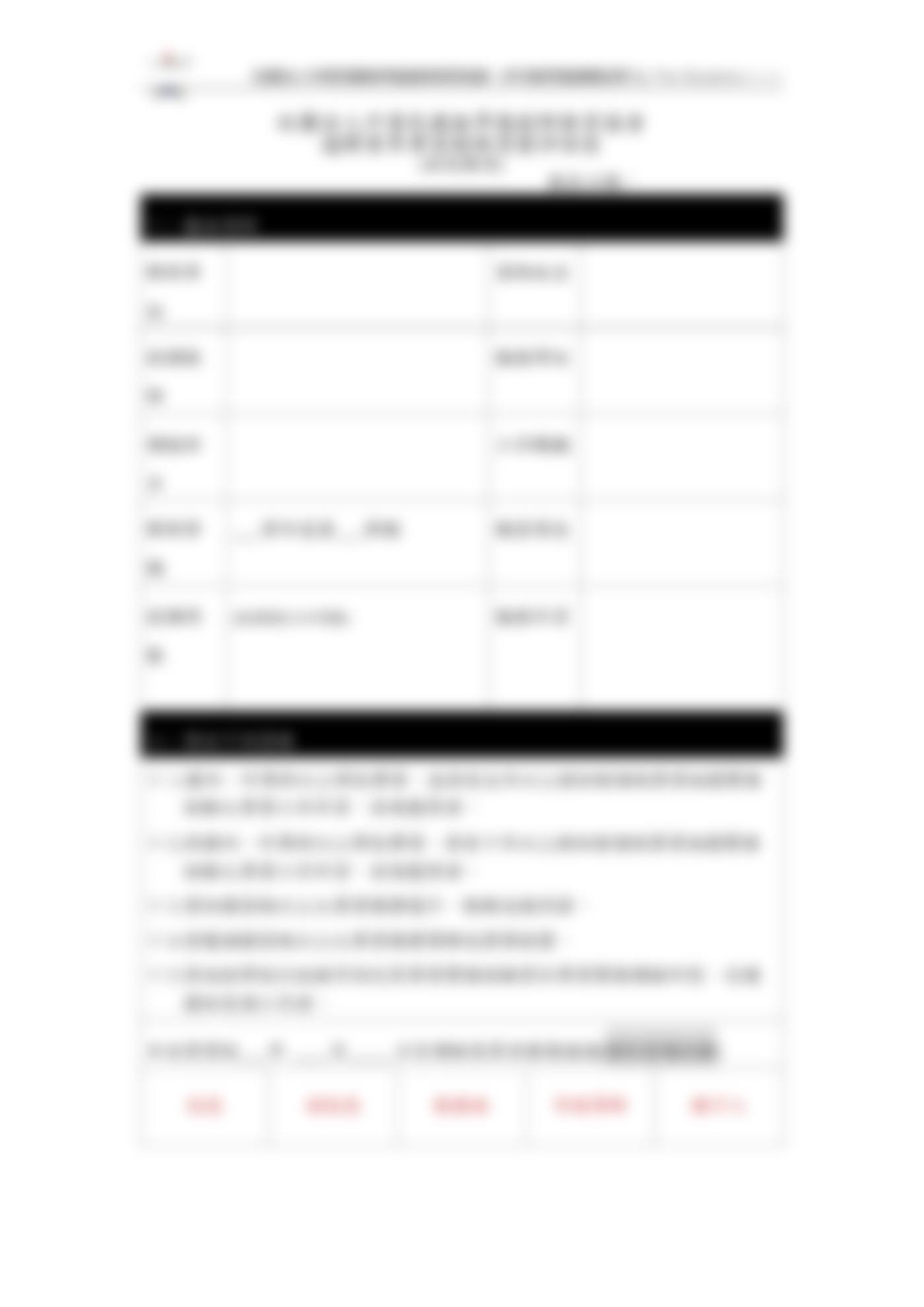 Layout of the Mentor Teacher Qualifications Evaluation Form: basic information table at the top, eligibility criteria checkboxes in the middle, sign-off fields at the bottom.